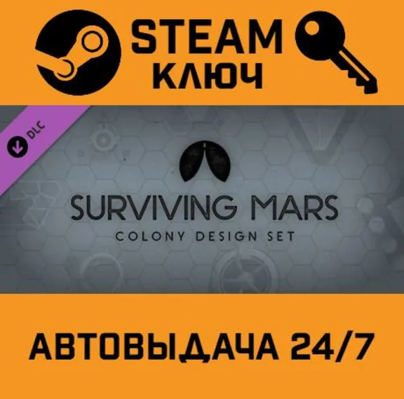 🔑Surviving Mars - Colony Design Set DLC. STEAM-ключ
