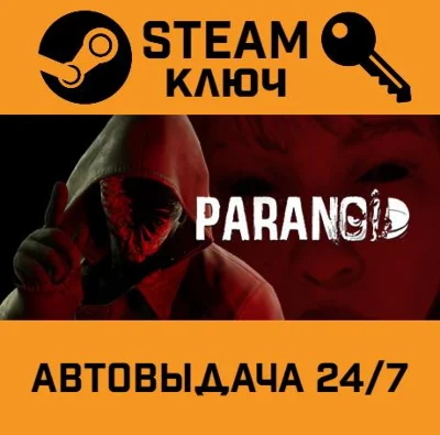 🔑PARANOID. STEAM-ключ (Global)