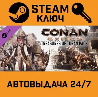 🔑Conan Exiles - Treasures of Turan Pack DLC. STEAM-key