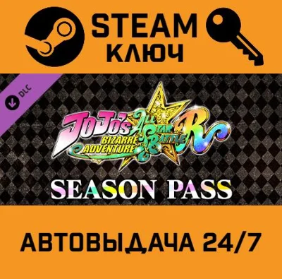 JoJo´s Bizarre Adventure: All-Star Battle R-Season Pass