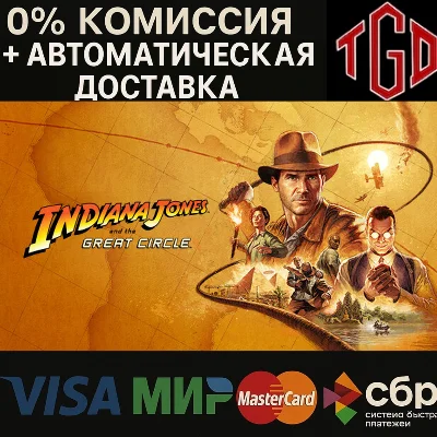 🔥 Indiana Jones and the Great Circle | Steam RU+KZ+CIS