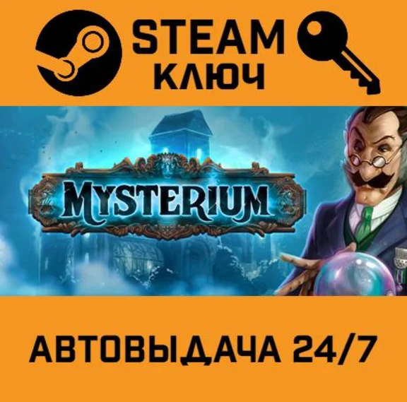 🔑Mysterium: A Psychic Clue Game. STEAM-key (Region fre