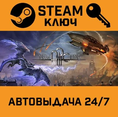 🔑New Arc Line. STEAM-key (Region free)