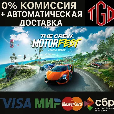 🔥 The Crew Motorfest | Steam RU+KZ+UA+CIS+AR+TR+CN 🔥