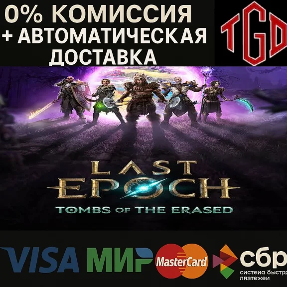 🔥 Last Epoch | Steam Россия 🔥