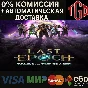 🔥 Last Epoch | Steam Россия 🔥
