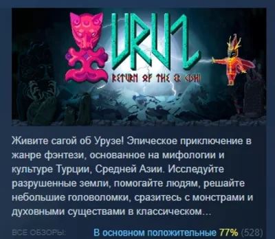 URUZ "Return of The Er Kishi" STEAM GIFT РОССИЯ