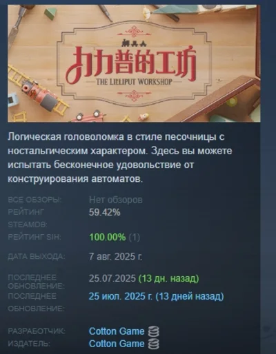 The Lilliput Workshop STEAM GIFT RUSSIA 🇷🇺