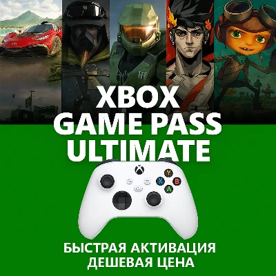 💲$ЛУЧШАЯ ЦЕНА$  XBOX GAME PASS ULTIMATE 1-12 МЕСЯЦЕВ