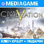 Civilization 5 V / Complete/ Gold (steam ключ) +ПОДАРОК