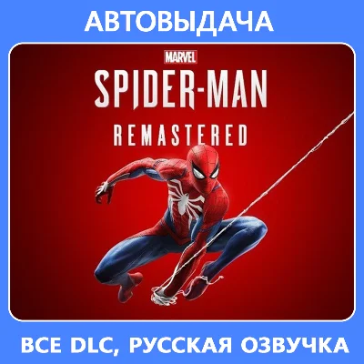 Marvel’s Spider-Man Remastered / Auto Steam Guard