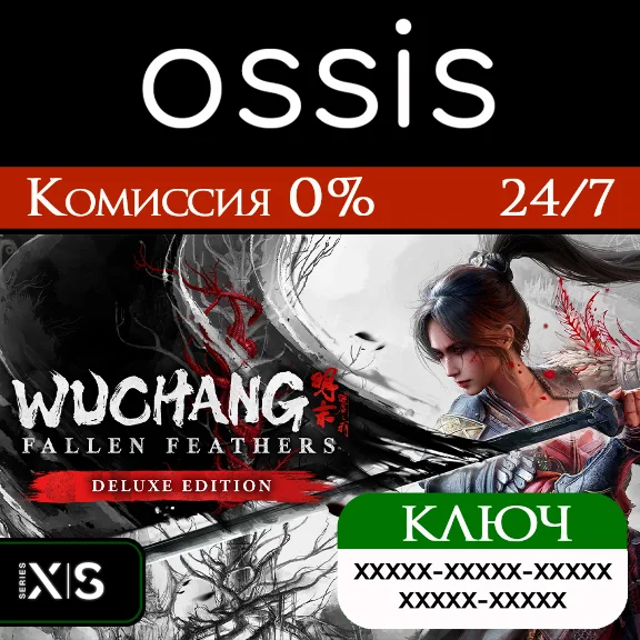 WUCHANG: Fallen Feathers Deluxe Edition Xbox Ключ/