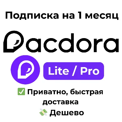 Pacdora | Lite / Pro Subscription 1 Month