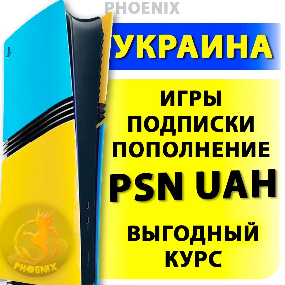 PlayStation Украина (PSN) PS4/PS5