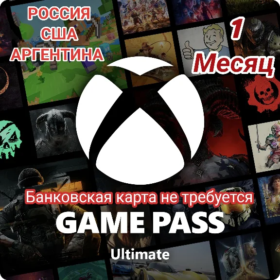 🔥ULTIMATE GAME PASS 1 Month ( Russia-USA-)