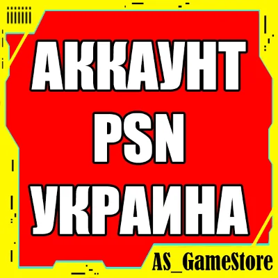 🟡New UKRAINIAN account PlayStation PS4/PS5/PS UKRAINE