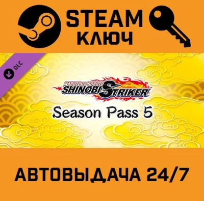 🔑NARUTO TO BORUTO: Shinobi Striker - Season Pass 5 DLC