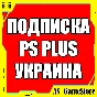 🟡PS Plus Essential/Extra/Deluxe 1-12 |EA Play| UKRAINE