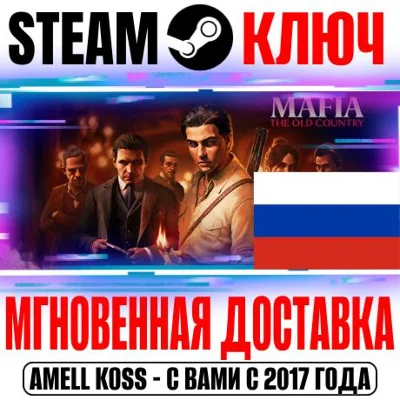 (Россия + Мир) Mafia: The Old Country Deluxe Steam Ключ