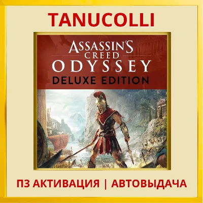 ☀️ Assassins Creed Odyssey DELUXE (PS5/RU) P3 Activatio