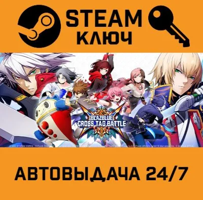🔑BlazBlue: Cross Tag Battle. STEAM-key (Region free)