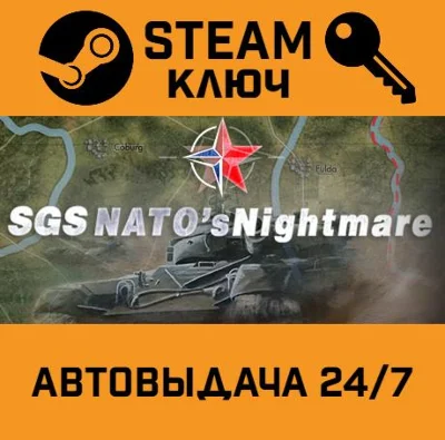🔑SGS NATO´s Nightmare. STEAM-key (Region free)