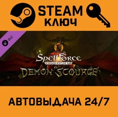 🔑SpellForce: Conquest of Eo - Demon Scourge DLC. STEAM