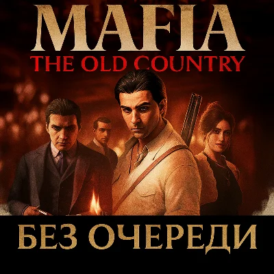 Mafia: The Old Country Deluxe | Без Очереди | Все DLC