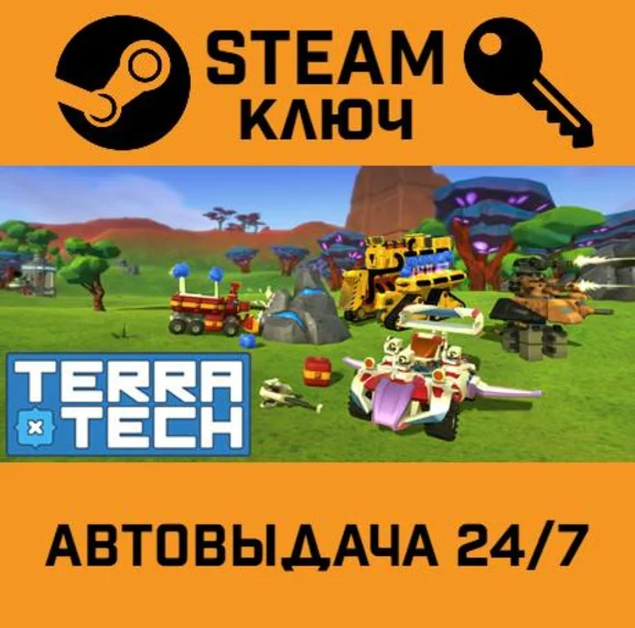 🔑TerraTech. STEAM-key (Region free)