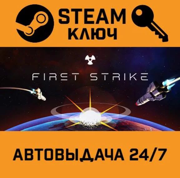 🔑First Strike: Final Hour. STEAM-ключ (Global)