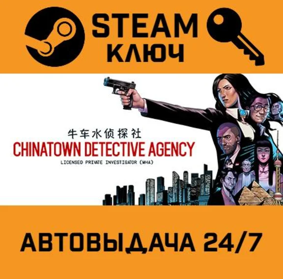 🔑Chinatown Detective Agency. STEAM-key (Region free)