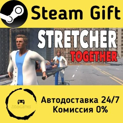 🚀 Stretcher Together 🤖 Steam Gift RU + other ⚡ AUTO