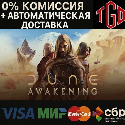🔥 Dune: Awakening | Steam Россия со сменой региона+CN