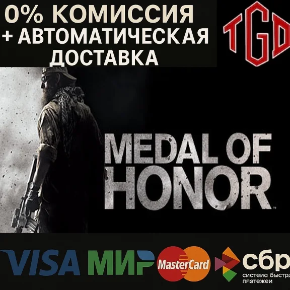 🔥 Medal of Honor | Steam Россия 🔥