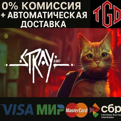 🔥 Stray | Steam РУ+UA+KZ+СНГ🔥