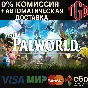 🔥 Palworld | Steam РУ+UA+KZ+СНГ🔥