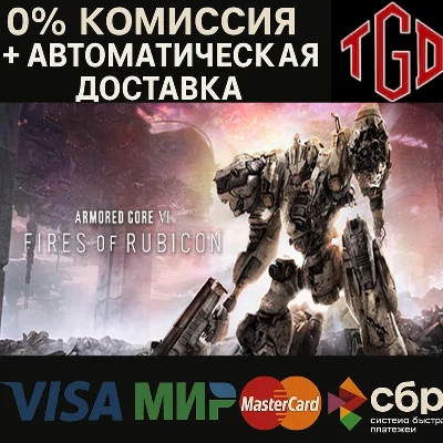 🔥 ARMORED CORE VI FIRES OF RUBICON |Steam РУ+UA+KZ+СНГ