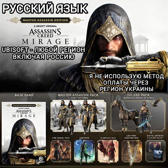 ❤️UPLAY PC✅MASTER ASSASSIN✅ASSASSIN´S CREED MIRAGE✅РФ❤️