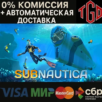 🔥 Subnautica | Steam RU+UA+KZ+CIS 🔥