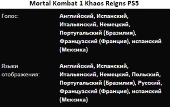 Mortal Kombat 1 Khaos Reigns DE PS5 П3 Аренда от 15 дн.