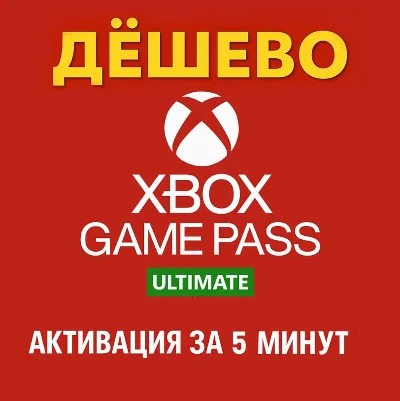 🟡СУПЕР ДЁШЕВО🟡🟢XBOX GAME PASS ULTIMATE❗1-12 МЕСЯЦЕВ