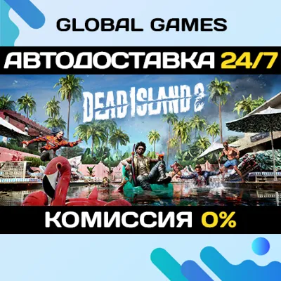 Dead Island 2🔑Steam Ключ РФ+СНГ