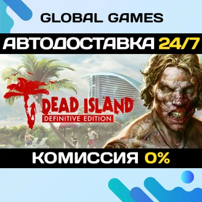 Dead Island Definitive Edition🔑Steam Ключ РФ+СНГ