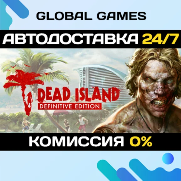 Dead Island Definitive Edition🔑Steam Ключ РФ+СНГ