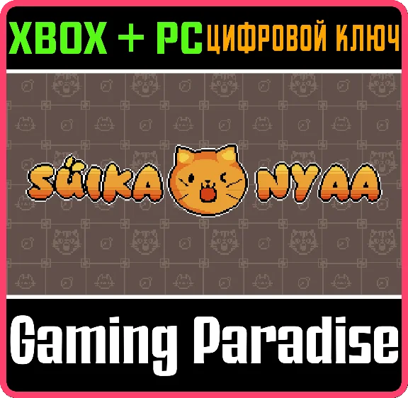 SUIKA NYAA PACK XBOX + PC (WIN) KEY/CODE