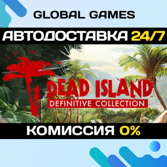 Dead Island Definitive Collection🔑Ключ РФ+СНГ