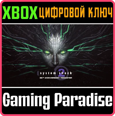 SYSTEM SHOCK 2: 25TH ANNIVERSARY REMASTER XBOX KEY/CODE