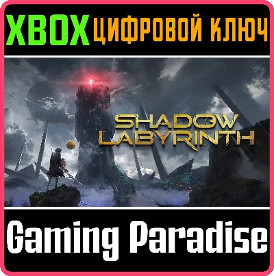 SHADOW LABYRINTH XBOX SERIES S|X KEY/CODE