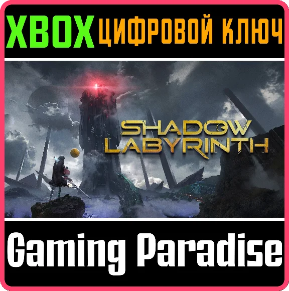 SHADOW LABYRINTH XBOX SERIES S|X KEY/CODE