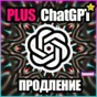 24/7| ChatGPT 5 PLUS | PRO | SORA БЕЗ ВХОДА БЫСТРО АВТО